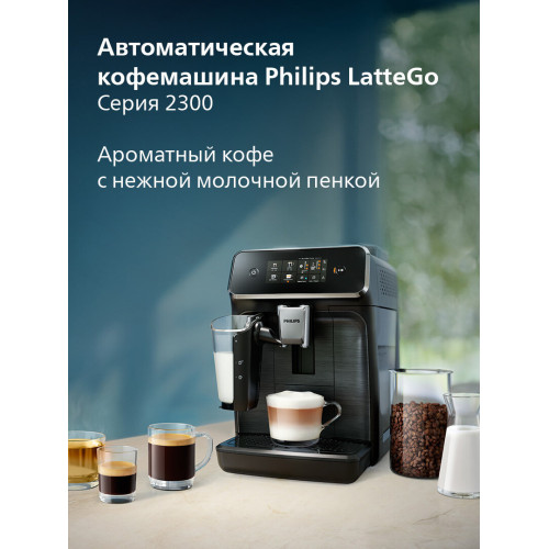 Кофемашина Philips EP2331/10 черный
