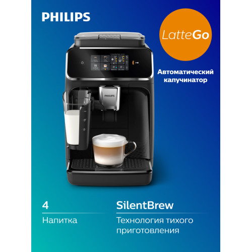 Кофемашина Philips EP2331/10 черный