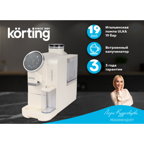 Кофемашина Korting KACM 2028 W Tamburino