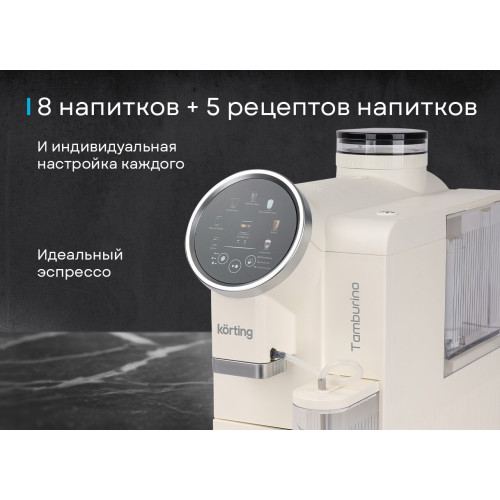 Кофемашина Korting KACM 2028 W Tamburino