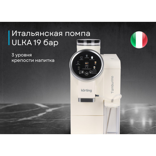 Кофемашина Korting KACM 2028 W Tamburino