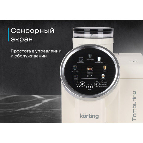 Кофемашина Korting KACM 2028 W Tamburino
