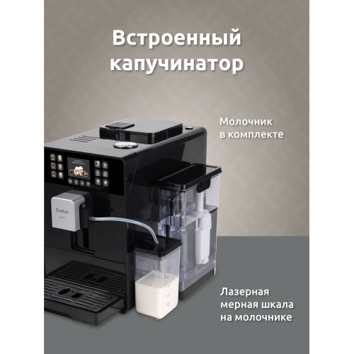 Кофемашина EVELUX EACM 1028 N Asti
