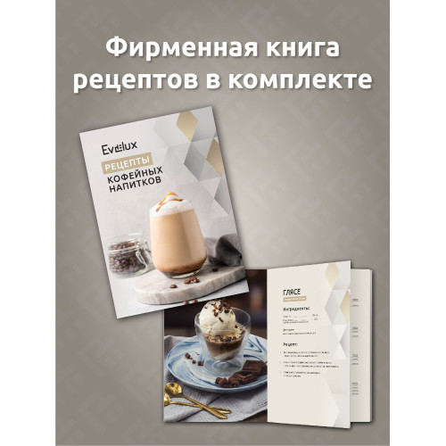 Кофемашина EVELUX EACM 1028 N Asti