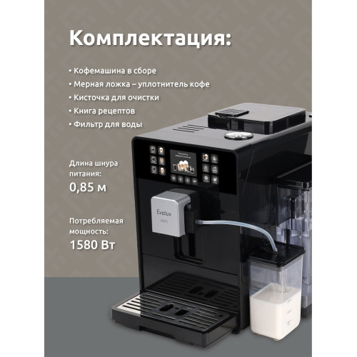 Кофемашина EVELUX EACM 1028 N Asti