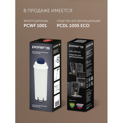 Кофемашина Polaris PACM 2041SW