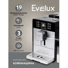 Кофемашина EVELUX EACM 1028 S Asti