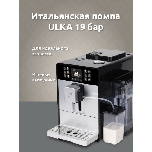 Кофемашина EVELUX EACM 1028 S Asti