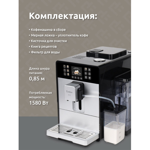 Кофемашина EVELUX EACM 1028 S Asti