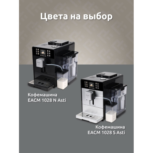Кофемашина EVELUX EACM 1028 S Asti
