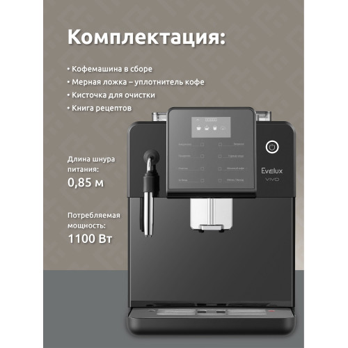 Кофемашина EVELUX EACM 2007 Vivo
