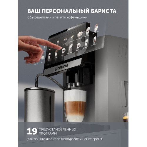 Кофемашина Polaris PACM 2080AC темно-серый