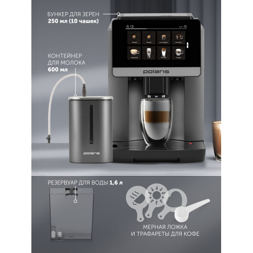 Кофемашина Polaris PACM 2080AC темно-серый