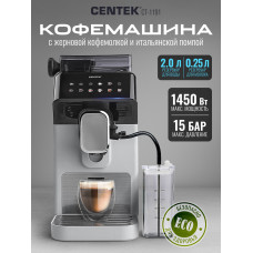 Кофемашина Centek CT-1191