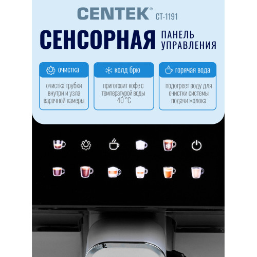 Кофемашина Centek CT-1191