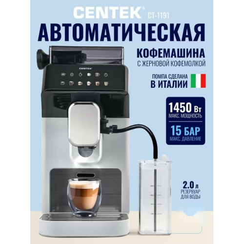 Кофемашина Centek CT-1191