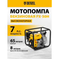 Мотопомпа бензиновая Denzel PX-50H