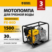 Мотопомпа бензиновая Denzel PX-80D
