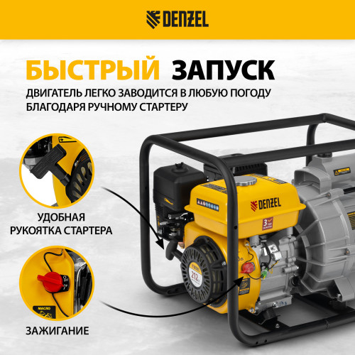 Мотопомпа бензиновая Denzel PX-80D7
