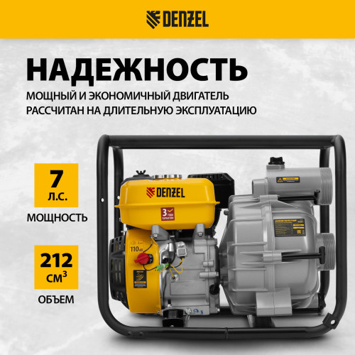 Мотопомпа бензиновая Denzel PX-80D7