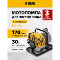 Мотопомпа бензиновая Denzel PX-25