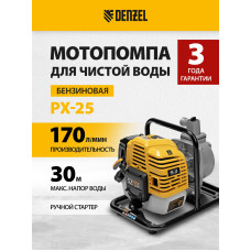 Мотопомпа бензиновая Denzel PX-25