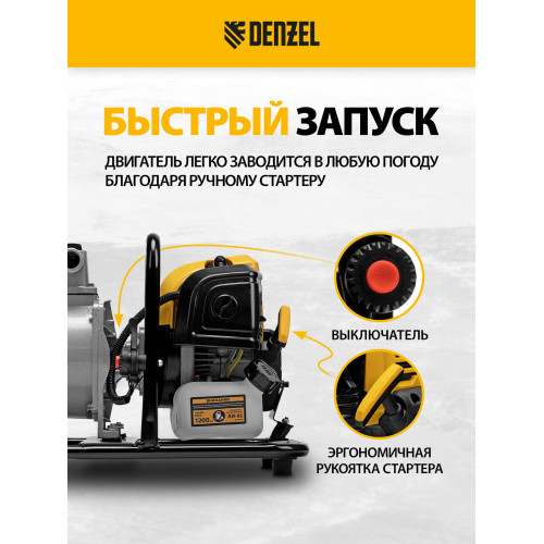 Мотопомпа бензиновая Denzel PX-25