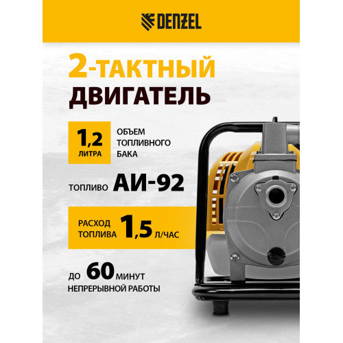 Мотопомпа бензиновая Denzel PX-25