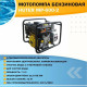 Мотопомпа HUTER MP-600-2 70/11/8