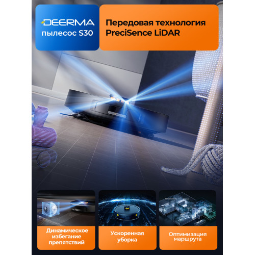 Робот-пылесос Deerma DEM-S30