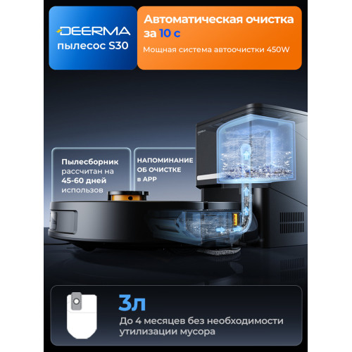 Робот-пылесос Deerma DEM-S30