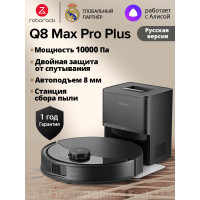 Робот-пылесос Roborock Q8 Max Pro Plus черный