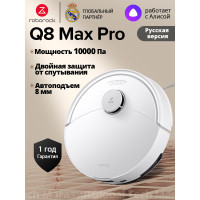 Робот-пылесос Roborock Q8 Max Pro Robotic Vacuum Cleaner White