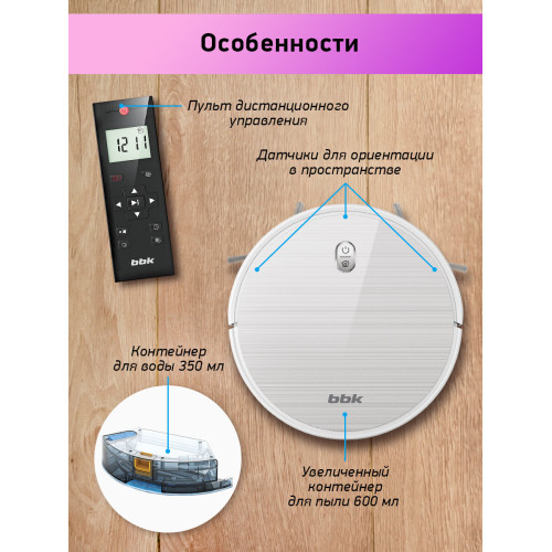 Робот-пылесос BBK BV3503 белый оникс