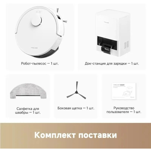 Робот-пылесос Dreame Trouver E20 Plus белый