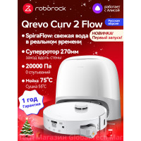 Робот-пылесос Roborock Qrevo Curv белый EU