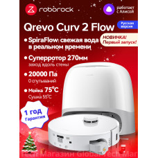 Робот-пылесос Roborock Qrevo Curv белый EU