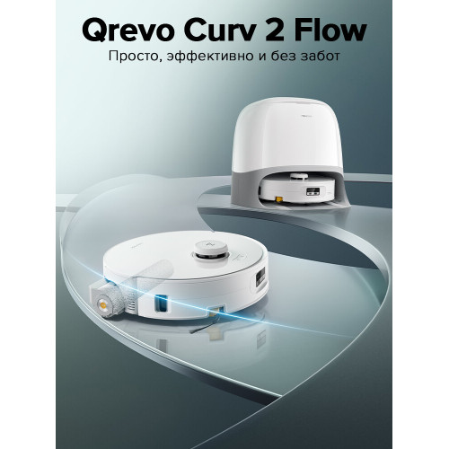Робот-пылесос Roborock Qrevo Curv белый EU