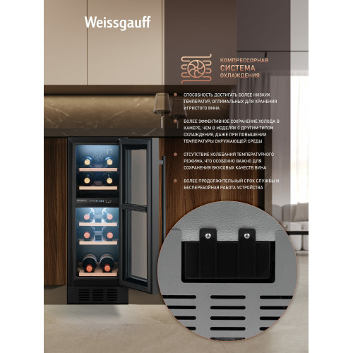 Встраиваемый винный холодильник Weissgauff WWCI-16 DB DualZone