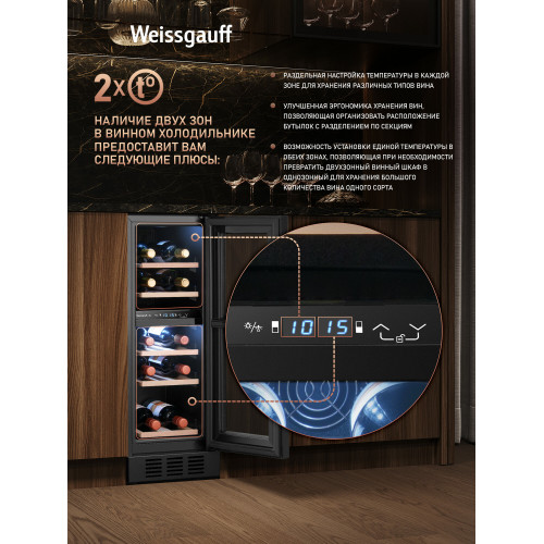 Встраиваемый винный холодильник Weissgauff WWCI-16 DB DualZone