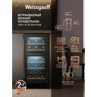 Встраиваемый винный холодильник Weissgauff WWCI-26 DB DualZone