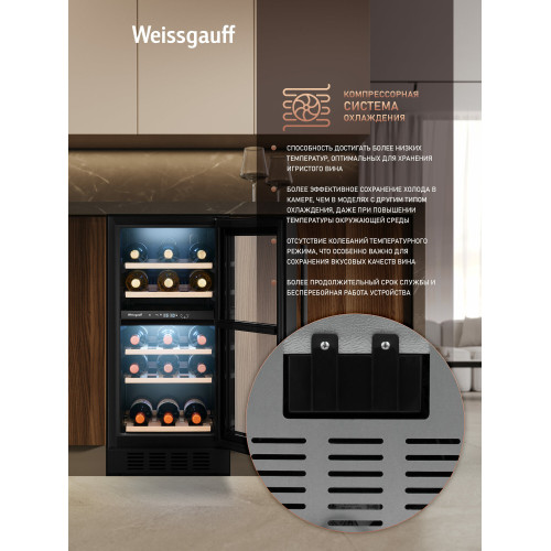 Встраиваемый винный холодильник Weissgauff WWCI-26 DB DualZone