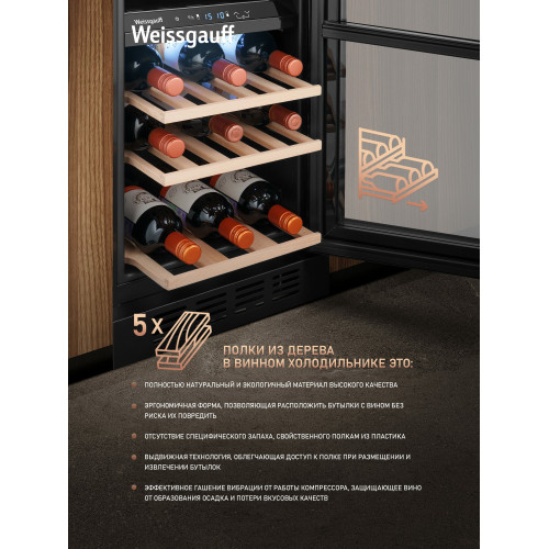 Встраиваемый винный холодильник Weissgauff WWCI-26 DB DualZone