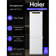 Холодильник HAIER HBCN5177CU1