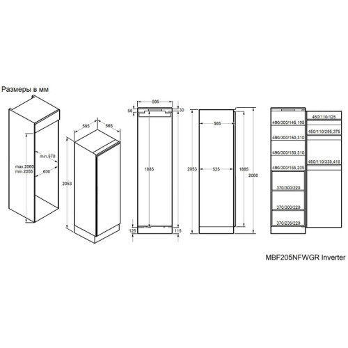 Встраиваемый холодильник MAUNFELD MBF205NFWGR Inverter