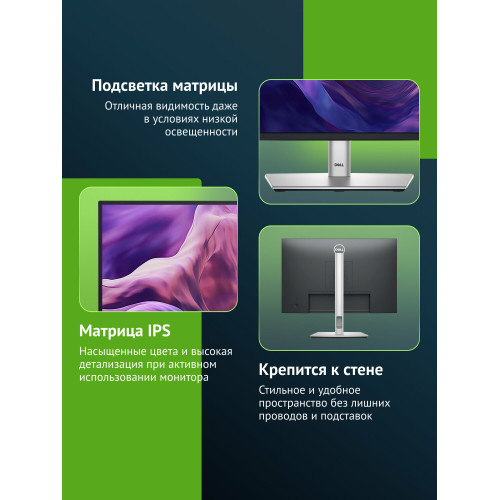 Монитор Dell P2425E