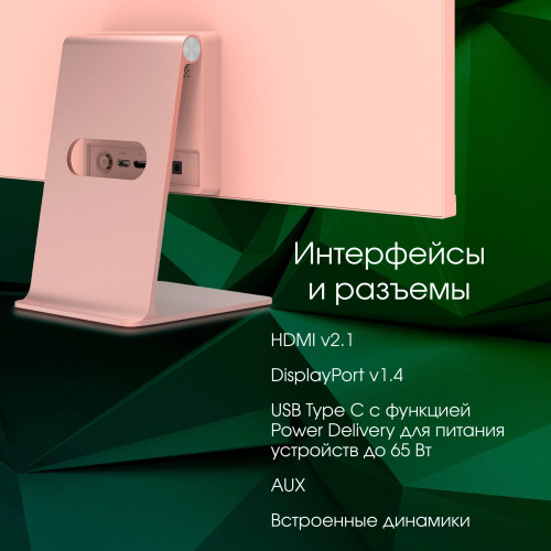 Монитор Digma Pro Art L (DM27SP03) розовое золото