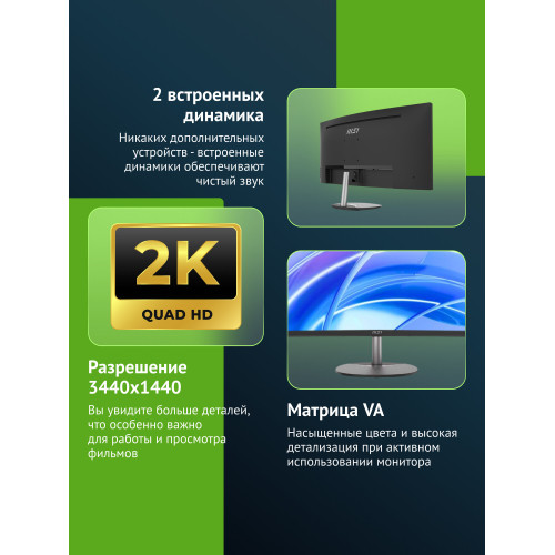 Монитор MSI Pro MP341CQ (9S6-3PB2CT-041) Black