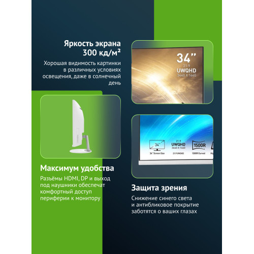 Монитор MSI Pro MP341CQW (9S6-3PB2CT-025) White