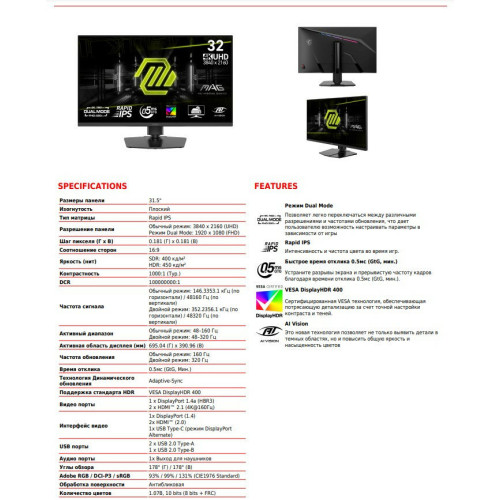 Монитор MSI MAG 322URDF E16 (9S6-3DD89T-012)